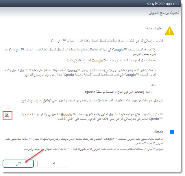 طريقة تفليش الاجهزة العنيدة على برنامج ( Sony PC Companion ) طريقة تفليش الاجهزة العنيدة على برنامج ( Sony PC Companion )