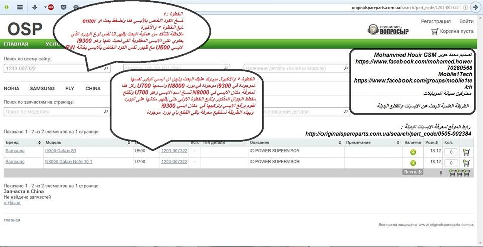 الطريقة العلمية للبحث عن الايسيات والقطع البديلة: الطريقة العلمية للبحث عن الايسيات والقطع البديلة: