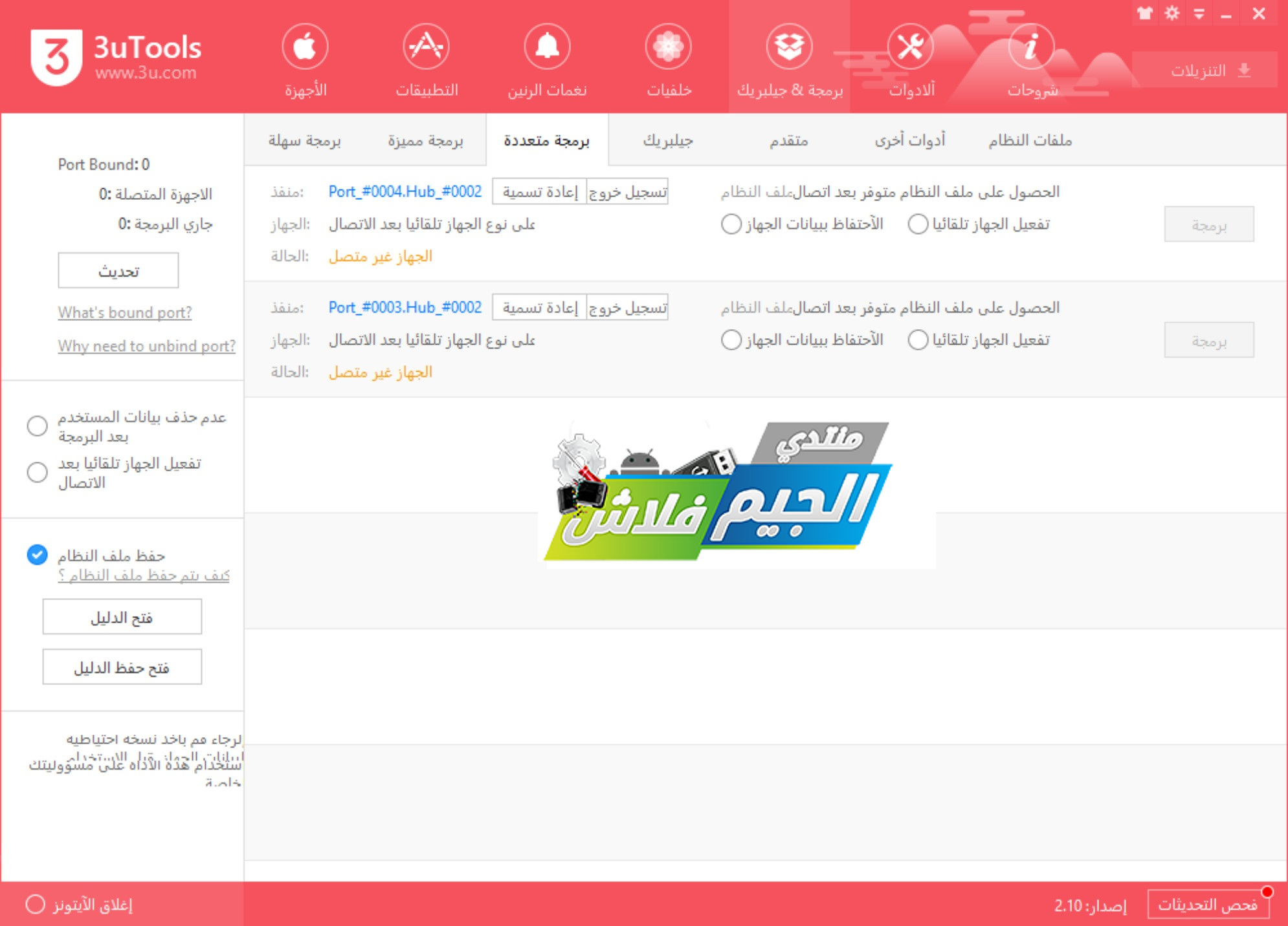 حصريــا : تعريب برنامج 3uTools افضل واقوي برنامج في التعامل مع اجهزة ابل ( برمجة - جيلبريك - والكثيرر ) حصريــا : تعريب برنامج 3uTools افضل واقوي برنامج في التعامل مع اجهزة ابل ( برمجة - جيلبريك - والكثيرر )