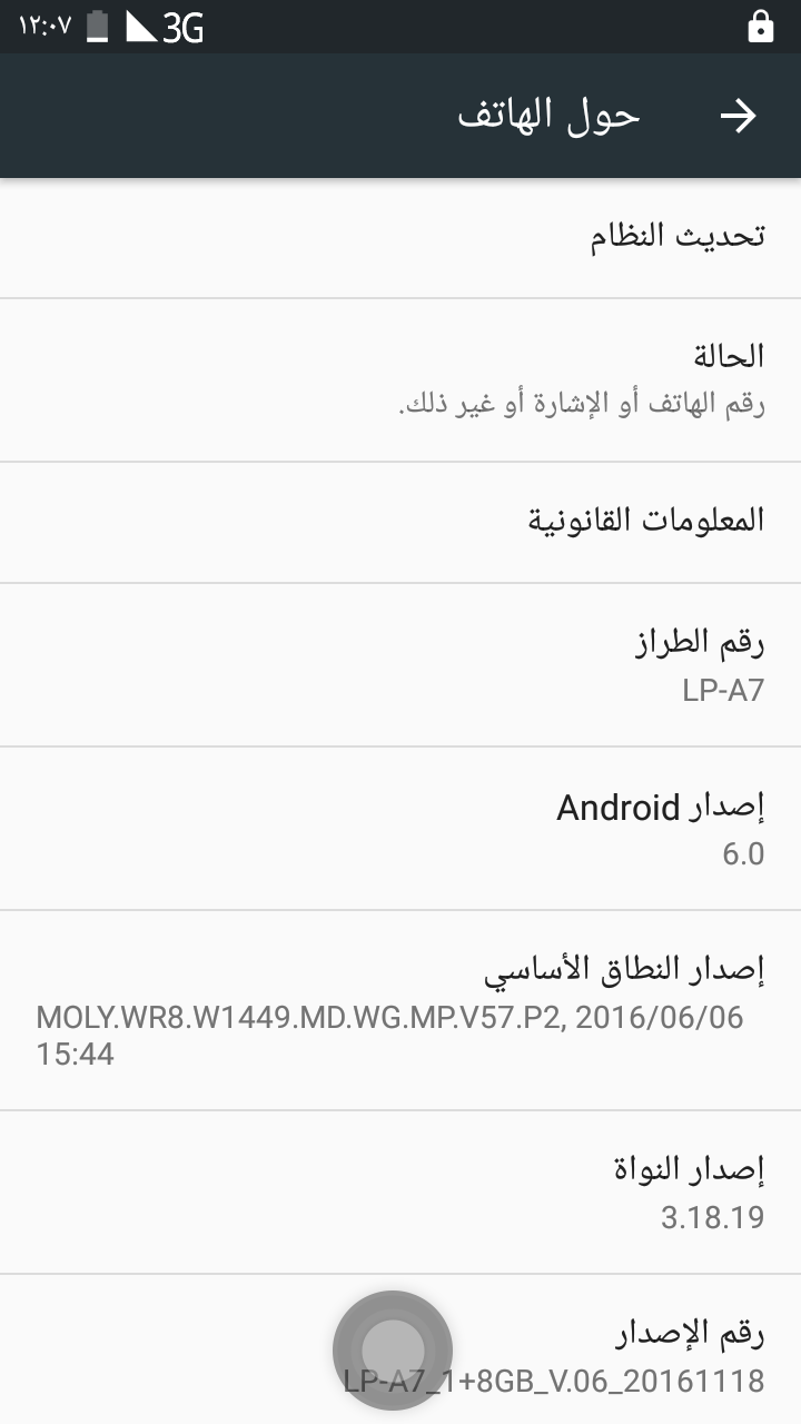 فلاشه حصريه لجهاز LP-A7 MT6580 فلاشه حصريه لجهاز LP-A7 MT6580