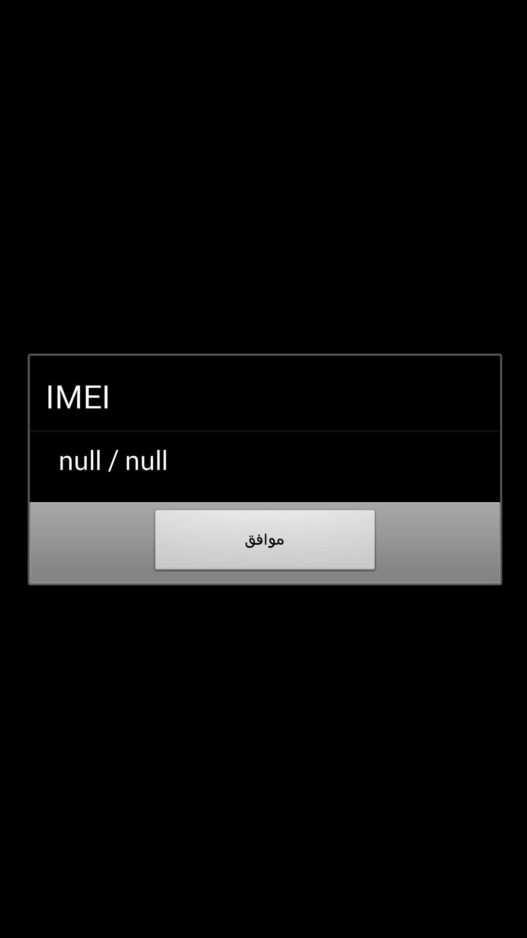 مساعدة G900H imei null لا يوجد سريال مساعدة G900H imei null لا يوجد سريال