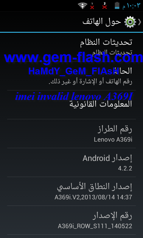 تجربة ازالة الفيروسات واصلاح imei invalid lenovo A369I علي الميركال تجربة ازالة الفيروسات واصلاح imei invalid lenovo A369I علي الميركال