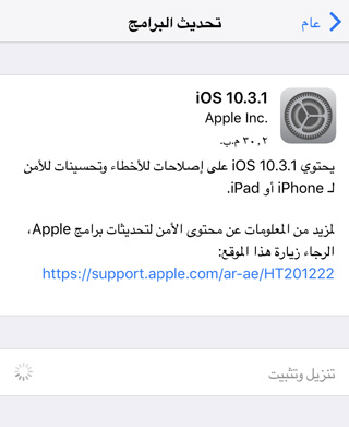 ��� ���� �� ����� ���� iOS 10.3.1