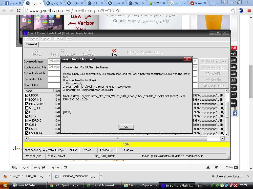 (حصري) شرح فلاش اجهزة هواوي العنيدة وحل مشكلة error 2004 (حصري) شرح فلاش اجهزة هواوي العنيدة وحل مشكلة error 2004