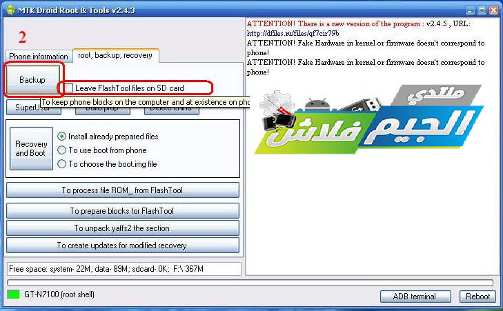 ����� ������� ����� �� ������ ����� ����� mtk droid tools