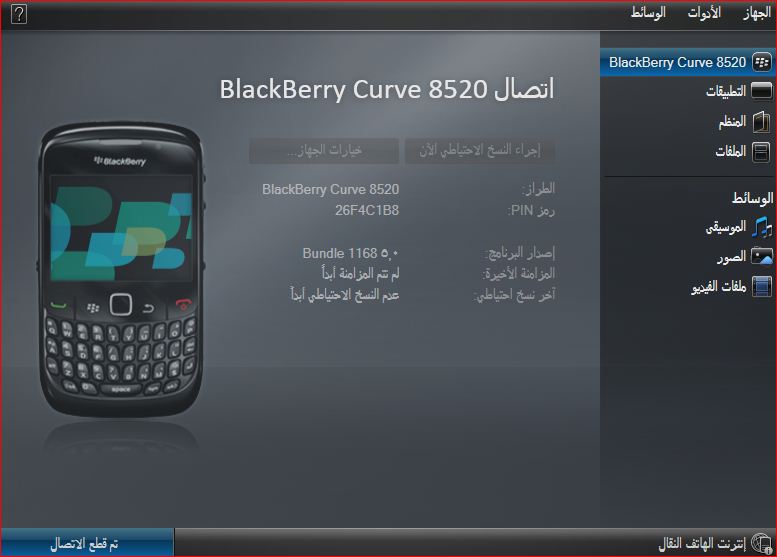    BlackBerry Desktop Software