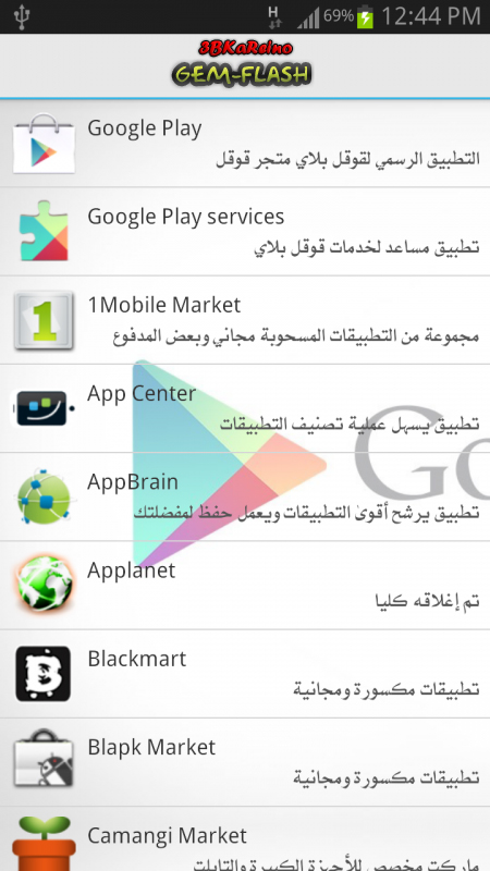 ::"---> كل أنواع الماركت للأندرويد <---":: ::"---> كل أنواع الماركت للأندرويد <---"::