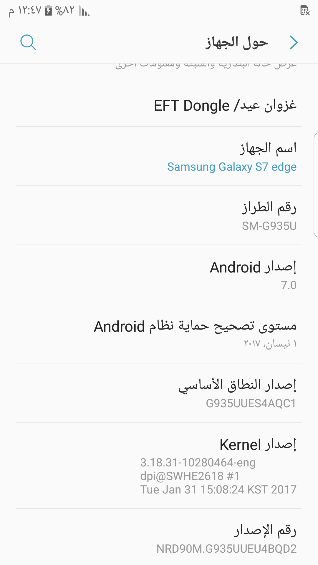 S7 Edge G935U add arabic Done by EFT Dongle