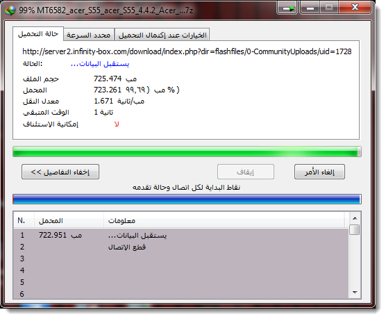 يتم إلغاء التحميل بعد قليل ؟!!!!!!! يتم إلغاء التحميل بعد قليل ؟!!!!!!!