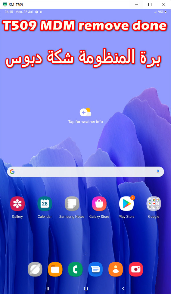 T509 REMOVE MDM✅ تاب المدارس و اخراجــه من المنظومـــة T509 REMOVE MDM✅ تاب المدارس و اخراجــه من المنظومـــة