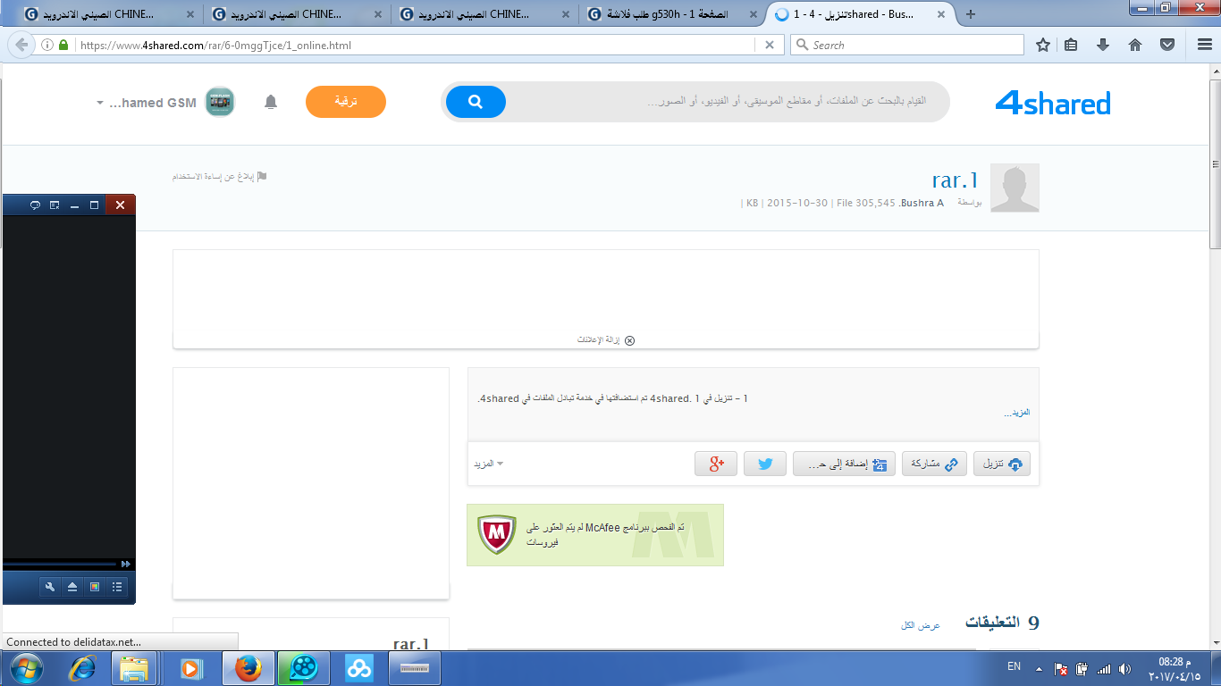 طلب فلاشة g530h طلب فلاشة g530h