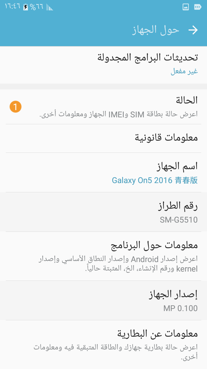 Galaxy On 5 2016 G5510 Root & Gapps Done By EFT Dongle !