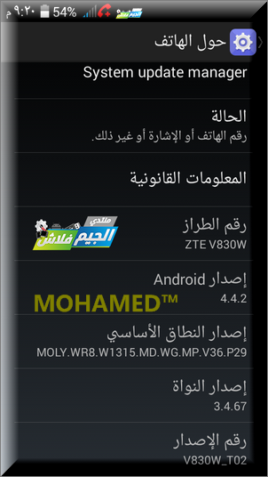 حصــري فلاشه ZTE V830W_MT6572 حصــري فلاشه ZTE V830W_MT6572