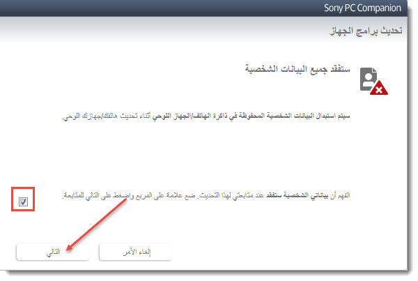طريقة تفليش الاجهزة العنيدة على برنامج ( Sony PC Companion ) طريقة تفليش الاجهزة العنيدة على برنامج ( Sony PC Companion )