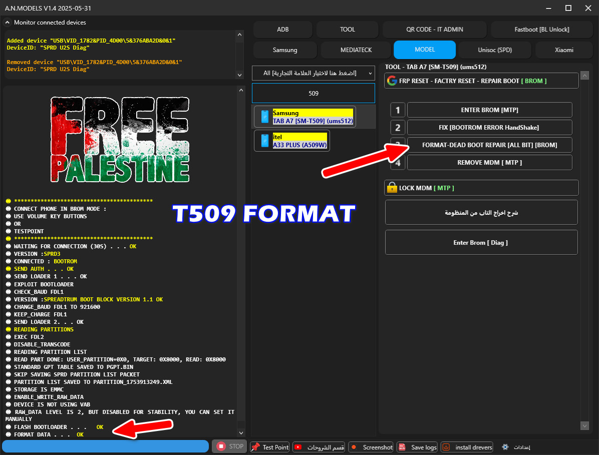 T509 REMOVE MDM✅ تاب المدارس و اخراجــه من المنظومـــة T509 REMOVE MDM✅ تاب المدارس و اخراجــه من المنظومـــة