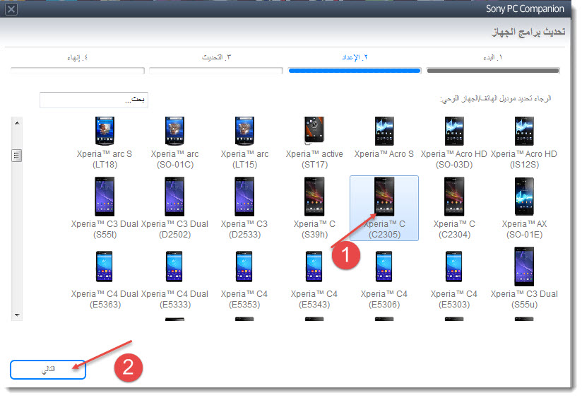 طريقة تفليش الاجهزة العنيدة على برنامج ( Sony PC Companion ) طريقة تفليش الاجهزة العنيدة على برنامج ( Sony PC Companion )