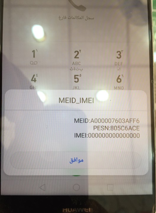 ارجو المساعدة باصلاح ايمي لجهاز MHA-L29 ارجو المساعدة باصلاح ايمي لجهاز MHA-L29