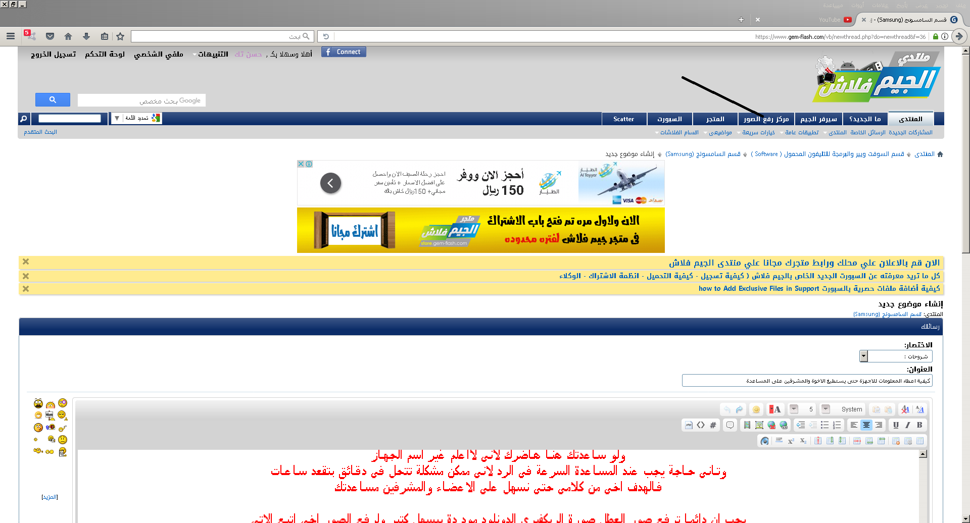 كيفية اعطاء المعلومات للاجهزة حتى يستطيع الاخوة والمشرفين على المساعدة كيفية اعطاء المعلومات للاجهزة حتى يستطيع الاخوة والمشرفين على المساعدة