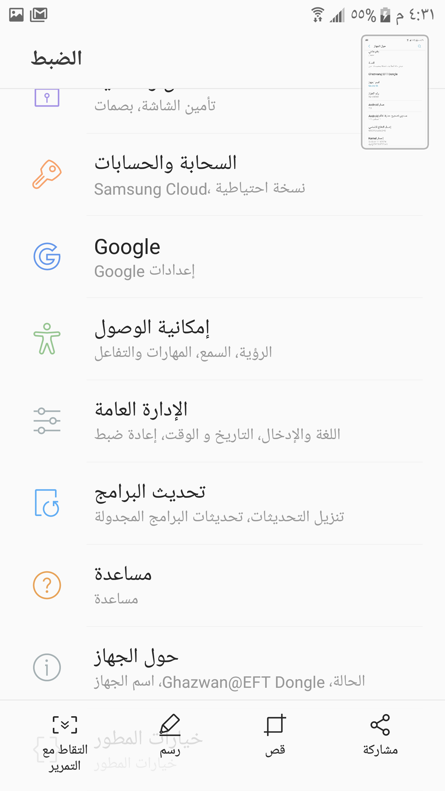 Galaxy S6 G920T Android 7.0 Add Arabic without Root by EFT Dongle