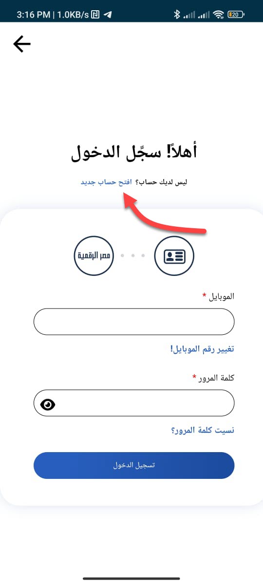 4. فتح حساب جديد او تسجيل دخول