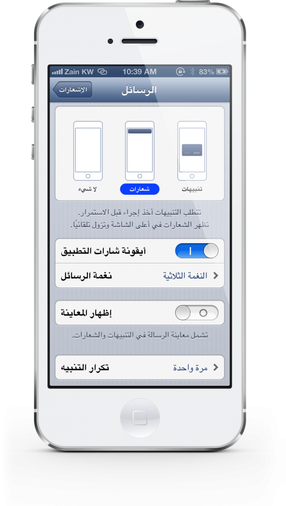 تلميحة إخفاء محتوى الرسائل في التنبيهات (( iOS )) تلميحة إخفاء محتوى الرسائل في التنبيهات (( iOS ))