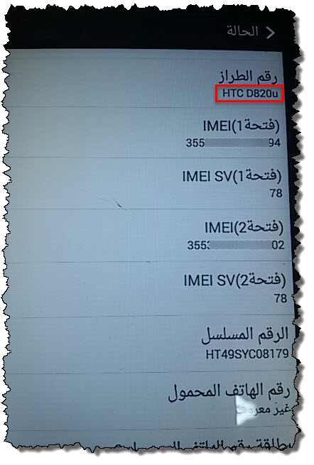 حصرياً الفلاشة العربية للهاتف الأنيق HTC_D820U_V4.4.2_Bin_File حصرياً الفلاشة العربية للهاتف الأنيق HTC_D820U_V4.4.2_Bin_File