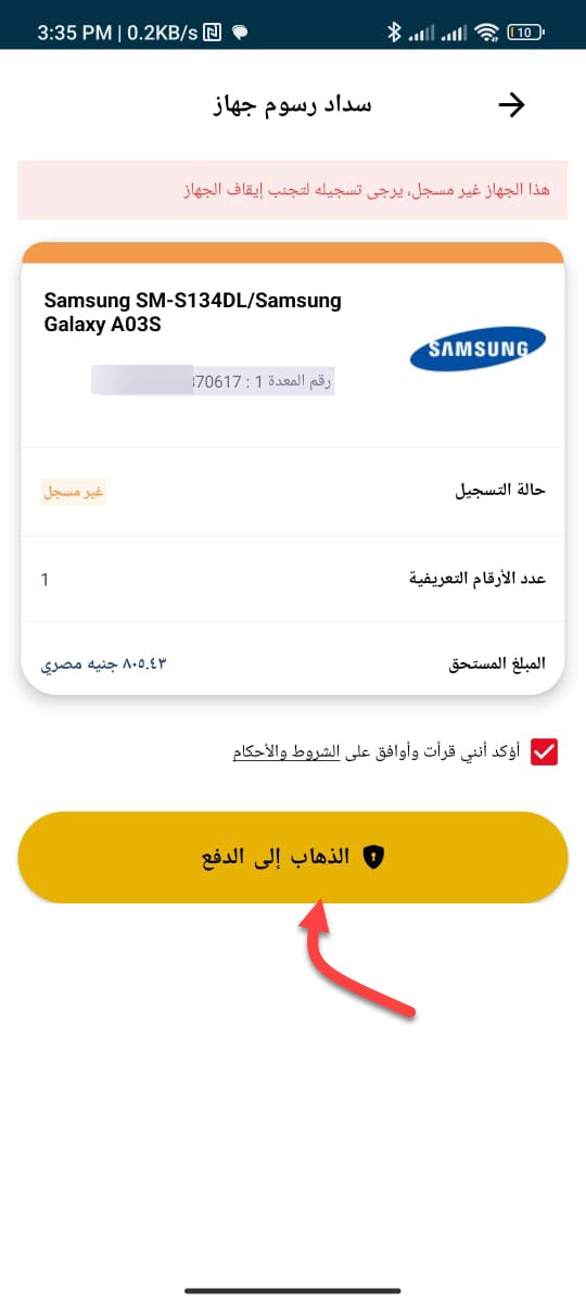 10. الذهاب الى الدفع
