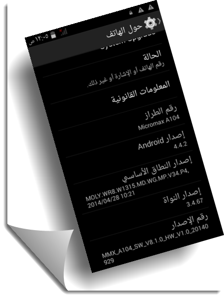 فلاشة عربية للهاتف Micromax A104_MT6582 مسحوبة بالـ Miracle II فلاشة عربية للهاتف Micromax A104_MT6582 مسحوبة بالـ Miracle II