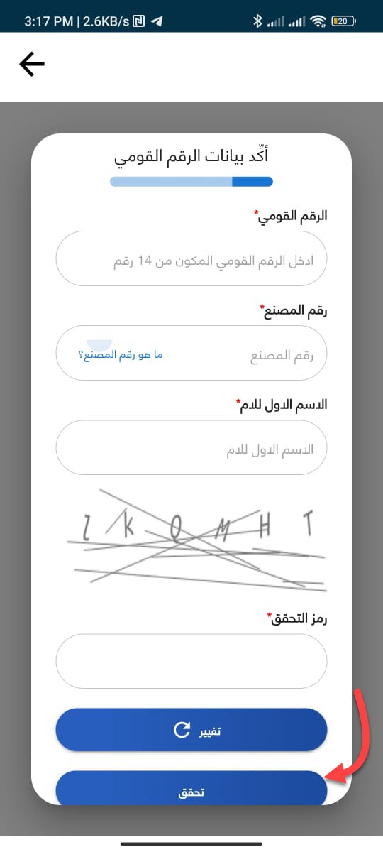7. ادخل الرقم القومي