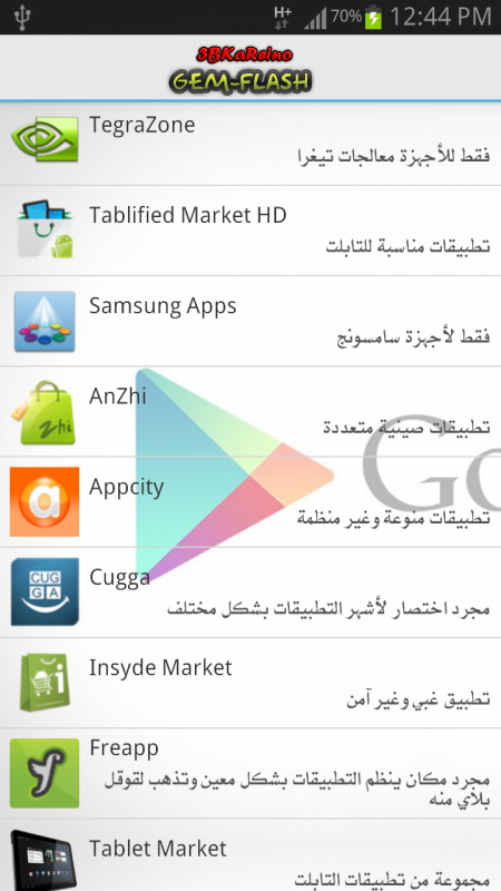 ::"---> كل أنواع الماركت للأندرويد <---":: ::"---> كل أنواع الماركت للأندرويد <---"::