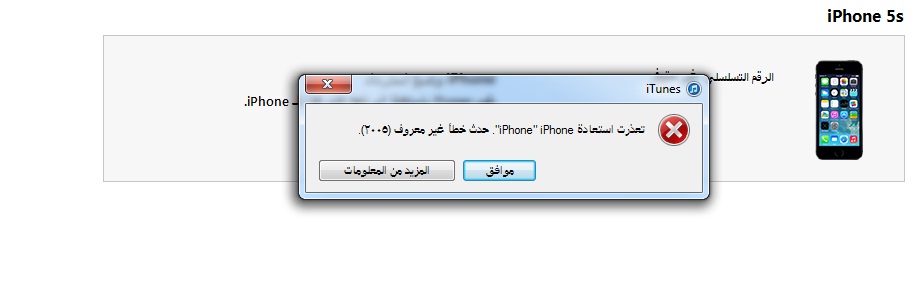 Iphone 5s restore error2005