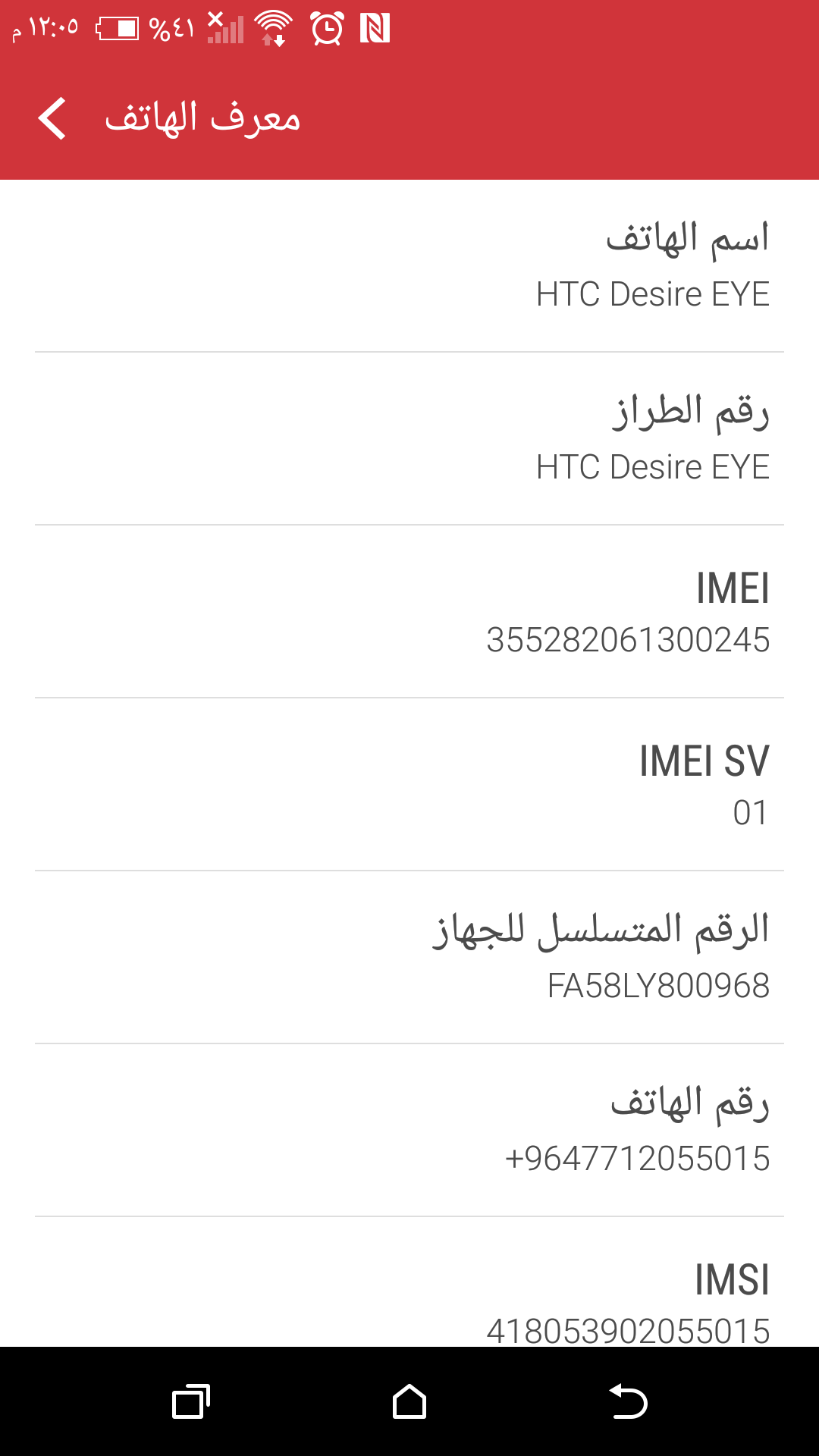 htc desire eye