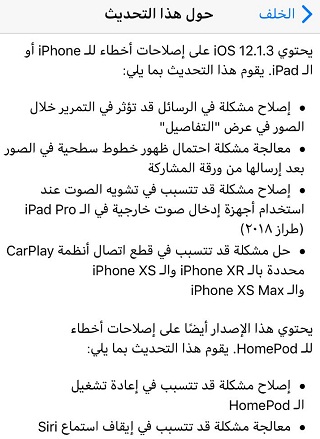    iOS 12.1.3