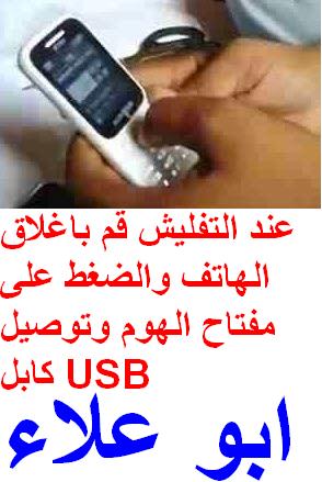 شرح طريقة تفليش وتعريب سامسونج B310E على بوكس Z3X + الفلاشه العربيه شرح طريقة تفليش وتعريب سامسونج B310E على بوكس Z3X + الفلاشه العربيه