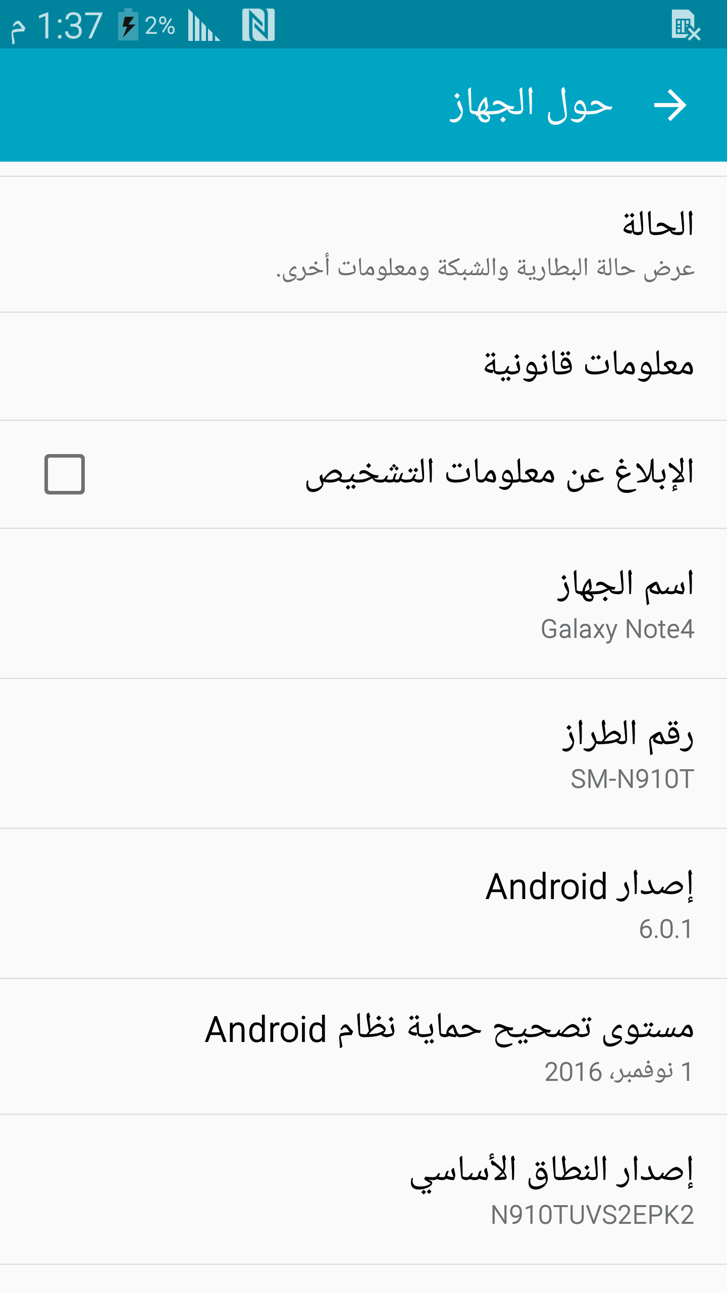 شرح طريقه تعريب الهاتف Note4- N910T سبرينت شرح طريقه تعريب الهاتف Note4- N910T سبرينت
