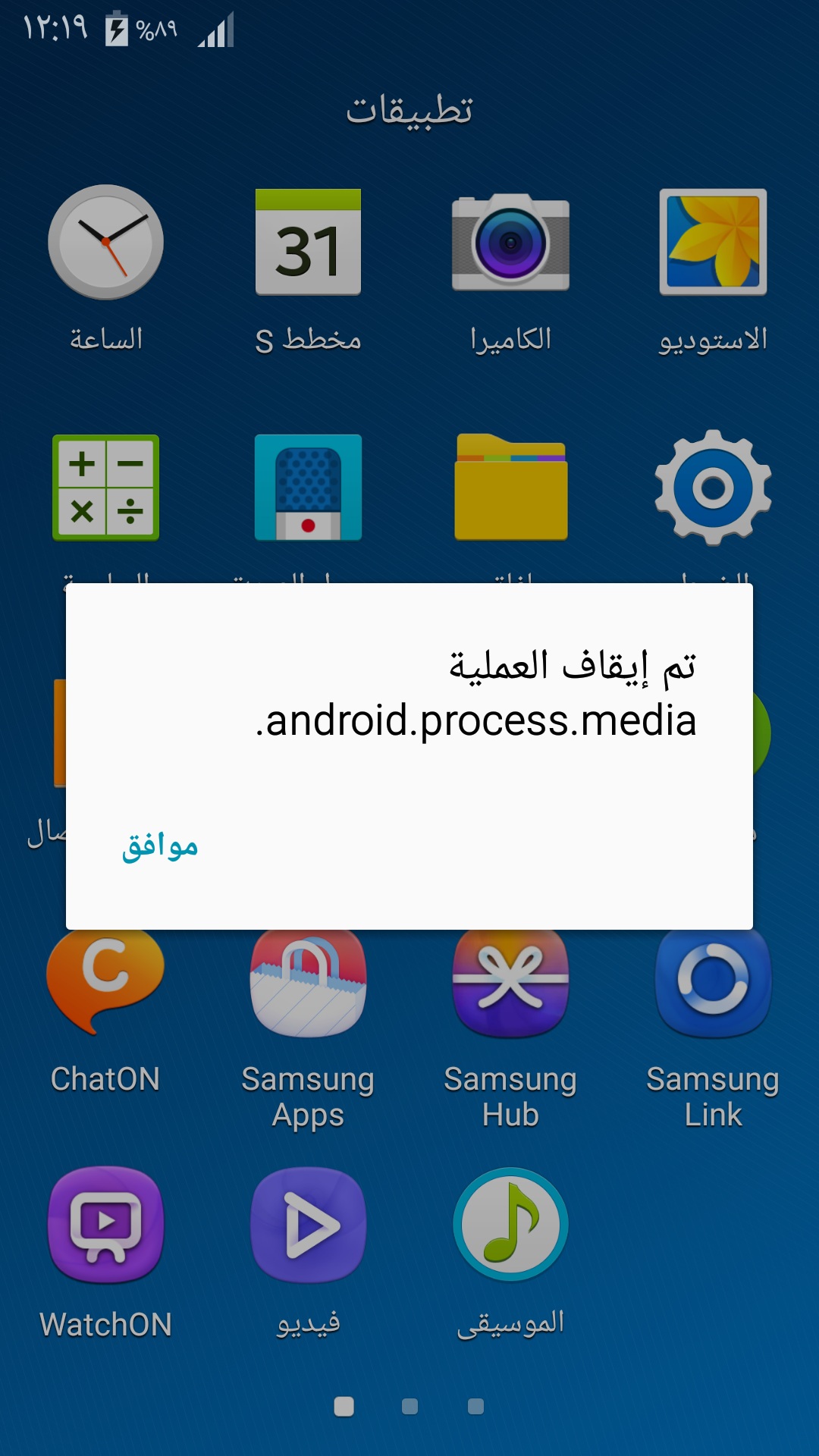 مشكلة توقف العملية com.android.media بهاتف سامسونج s4 مشكلة توقف العملية com.android.media بهاتف سامسونج s4