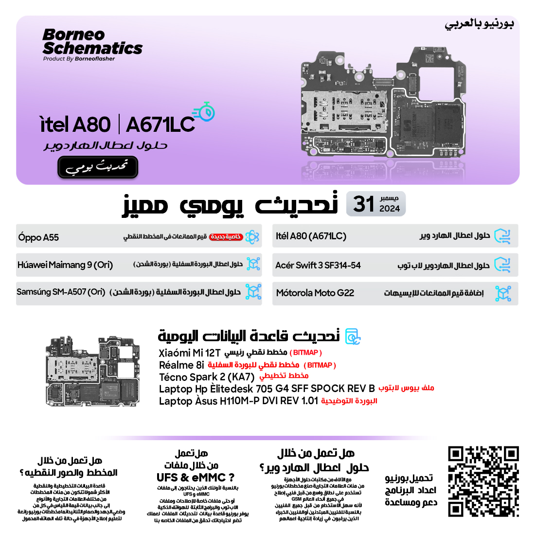 Borneo Schematics - ����� ������ 31 ������
