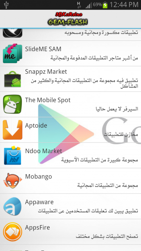 ::"---> كل أنواع الماركت للأندرويد <---":: ::"---> كل أنواع الماركت للأندرويد <---"::