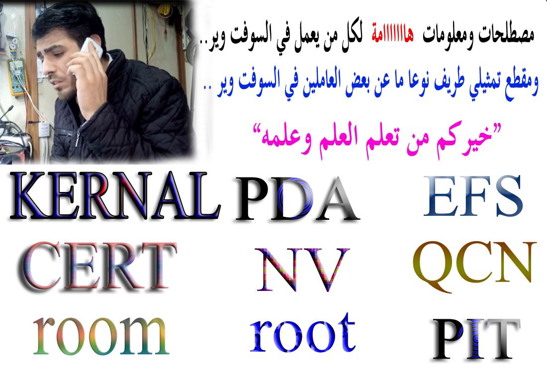 مصطلحات ومعلومات هااامة لكل من يعمل في السوفت وير.. ومقطع تمثيلي طريف لعاملين في السوفت وير .. مصطلحات ومعلومات هااامة لكل من يعمل في السوفت وير.. ومقطع تمثيلي طريف لعاملين في السوفت وير ..