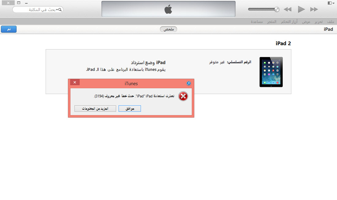 فورمات اي باد 2 ؟؟؟ فورمات اي باد 2 ؟؟؟