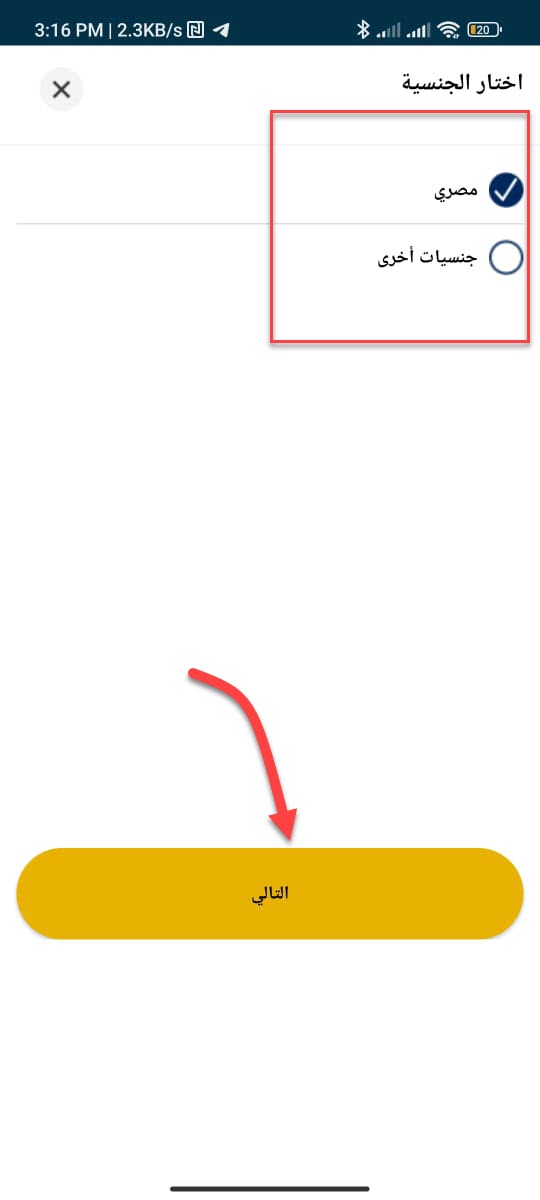 3. اختر الجنسية