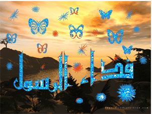 في يوم مولده الكريم في يوم مولده الكريم