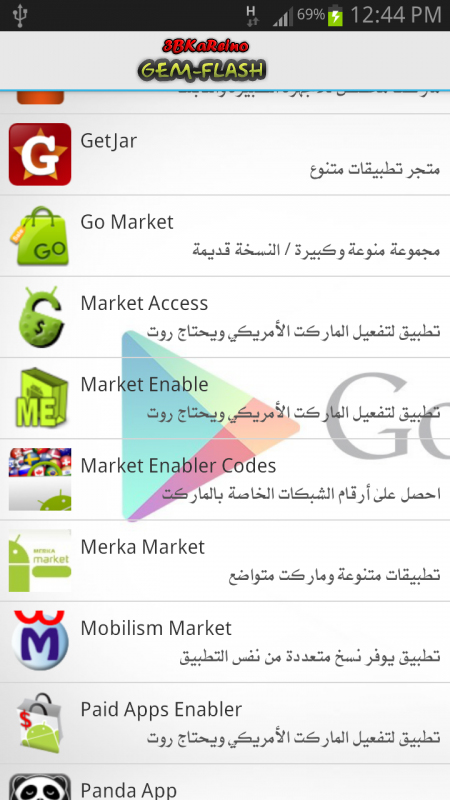 ::"---> كل أنواع الماركت للأندرويد <---":: ::"---> كل أنواع الماركت للأندرويد <---"::