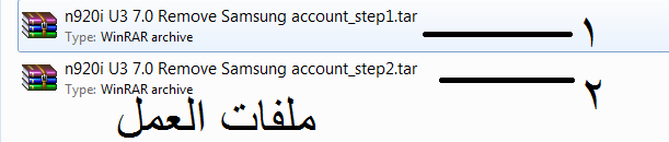 الحل الاقوى لازالة سامسونج اكونت لجهاز N920i حماية U3 اندرويد 7 الحل الاقوى لازالة سامسونج اكونت لجهاز N920i حماية U3 اندرويد 7