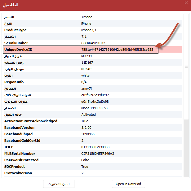 ������� �� ����  ICloud ID Details By imei ( Not Cloud Removing )