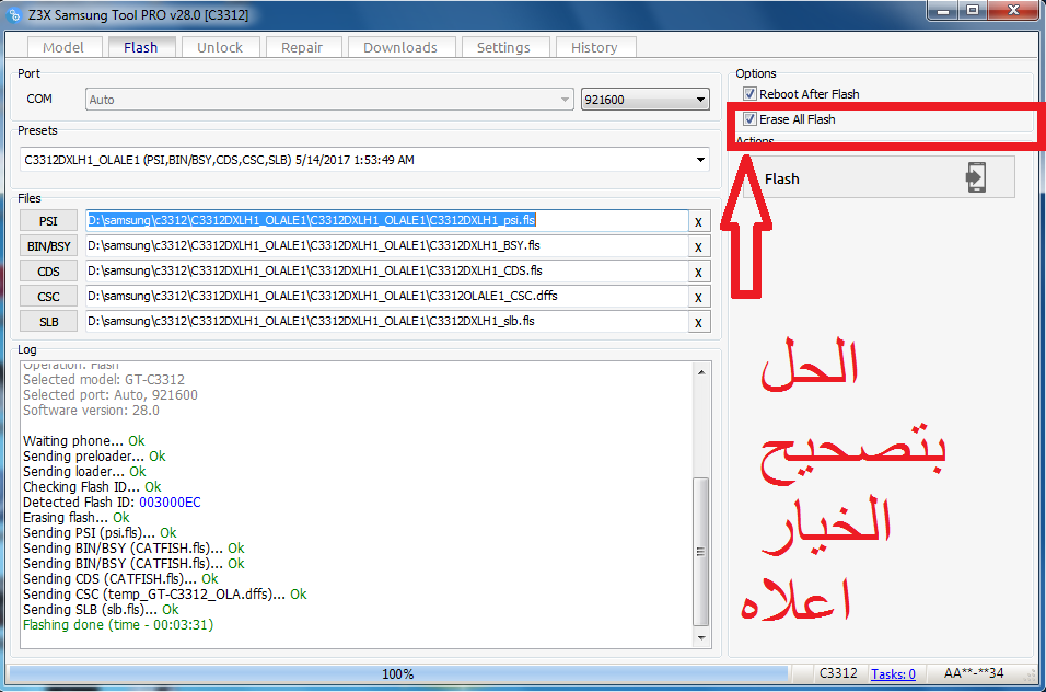 اصلاح مشاكل c3312 بعد التفليش اصلاح مشاكل c3312 بعد التفليش