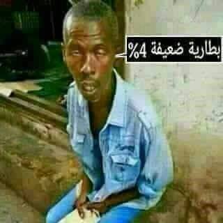 مشكلة البطارية واقفه علي 4 % مشكلة البطارية واقفه علي 4 %