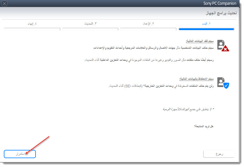 طريقة تفليش الاجهزة العنيدة على برنامج ( Sony PC Companion ) طريقة تفليش الاجهزة العنيدة على برنامج ( Sony PC Companion )