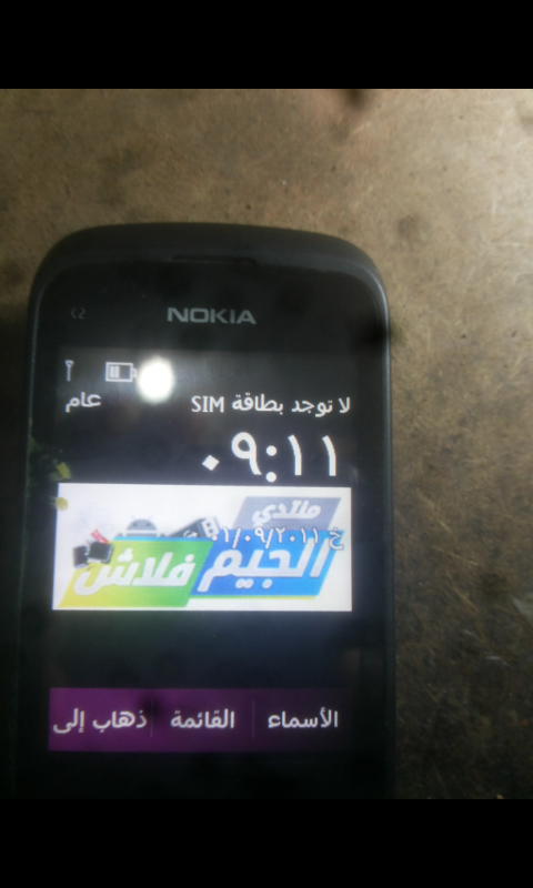 تعريب Nokia C2-02.1 تعريب Nokia C2-02.1