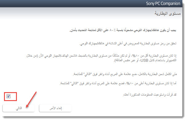 طريقة تفليش الاجهزة العنيدة على برنامج ( Sony PC Companion ) طريقة تفليش الاجهزة العنيدة على برنامج ( Sony PC Companion )